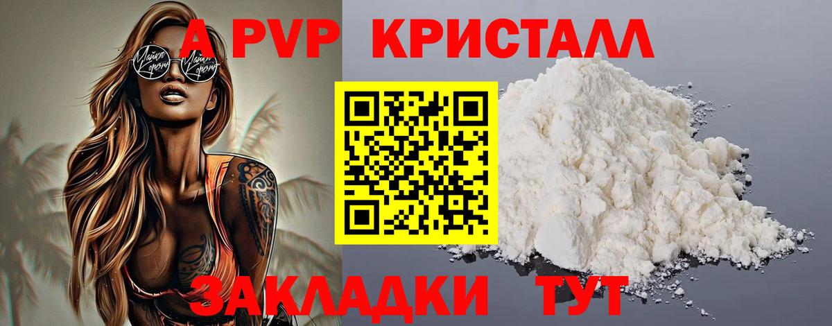 А ПВП VHQ  Вход с VPN  Alpha-PVP мука  A-PVP  Александров 