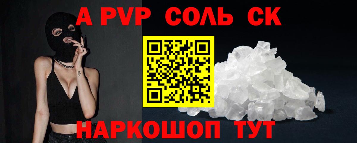 APVP Соль Александров