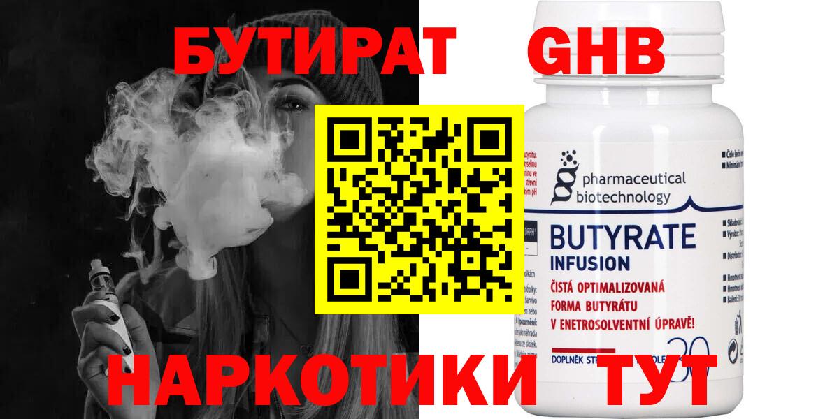 Бутират  Александров  БУТИРАТ BDO 33% 