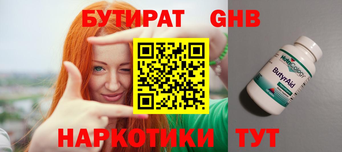 Бутират GHB  Вход с VPN  Александров 
