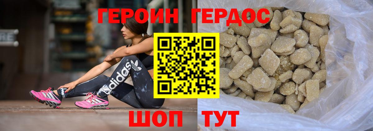 Героин белый Александров