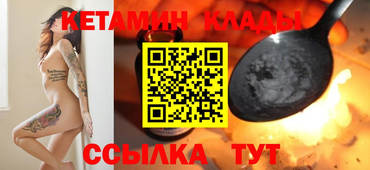КЕТАМИН VHQ  Вход с VPN  Александров 