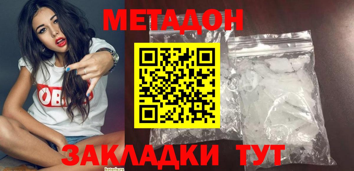 Метадон methadone Александров